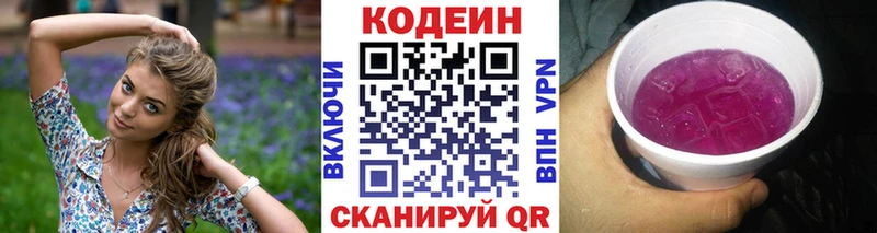 Кодеин напиток Lean (лин) продажа наркотиков Краснодар